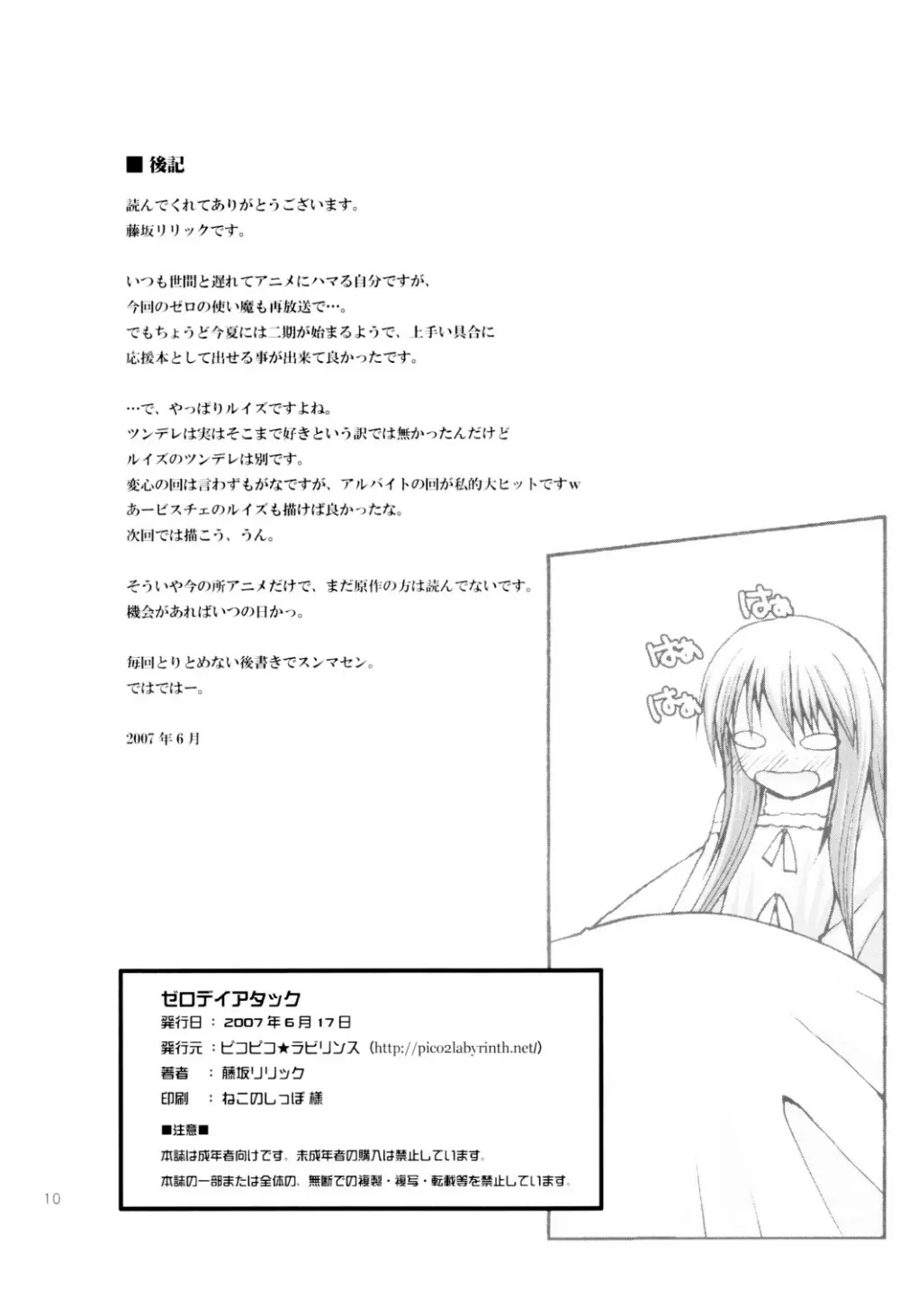ゼロデイアタック - page9