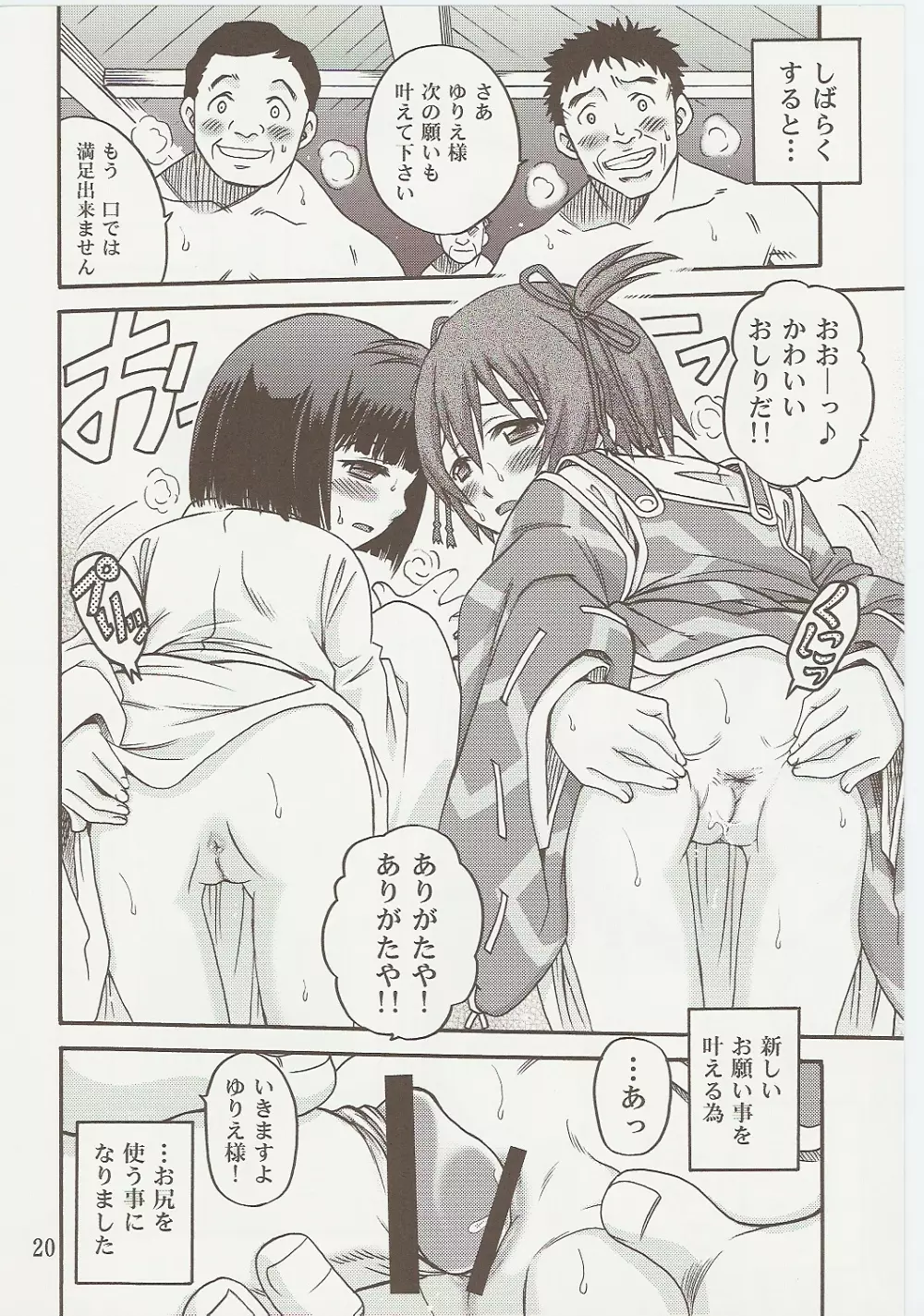 教祖誕生!! - page19
