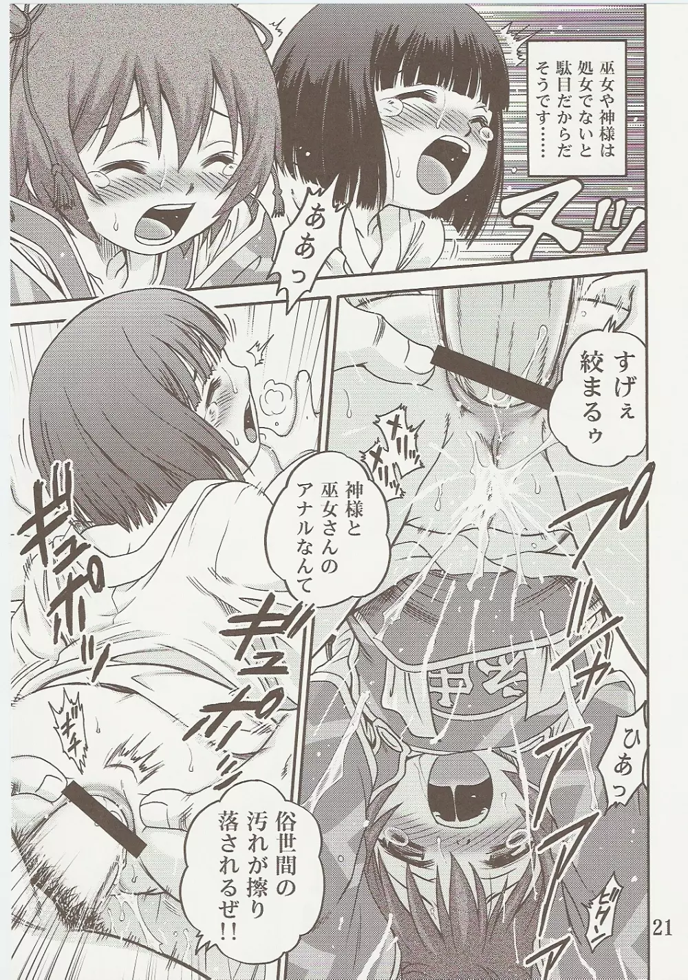 教祖誕生!! - page20