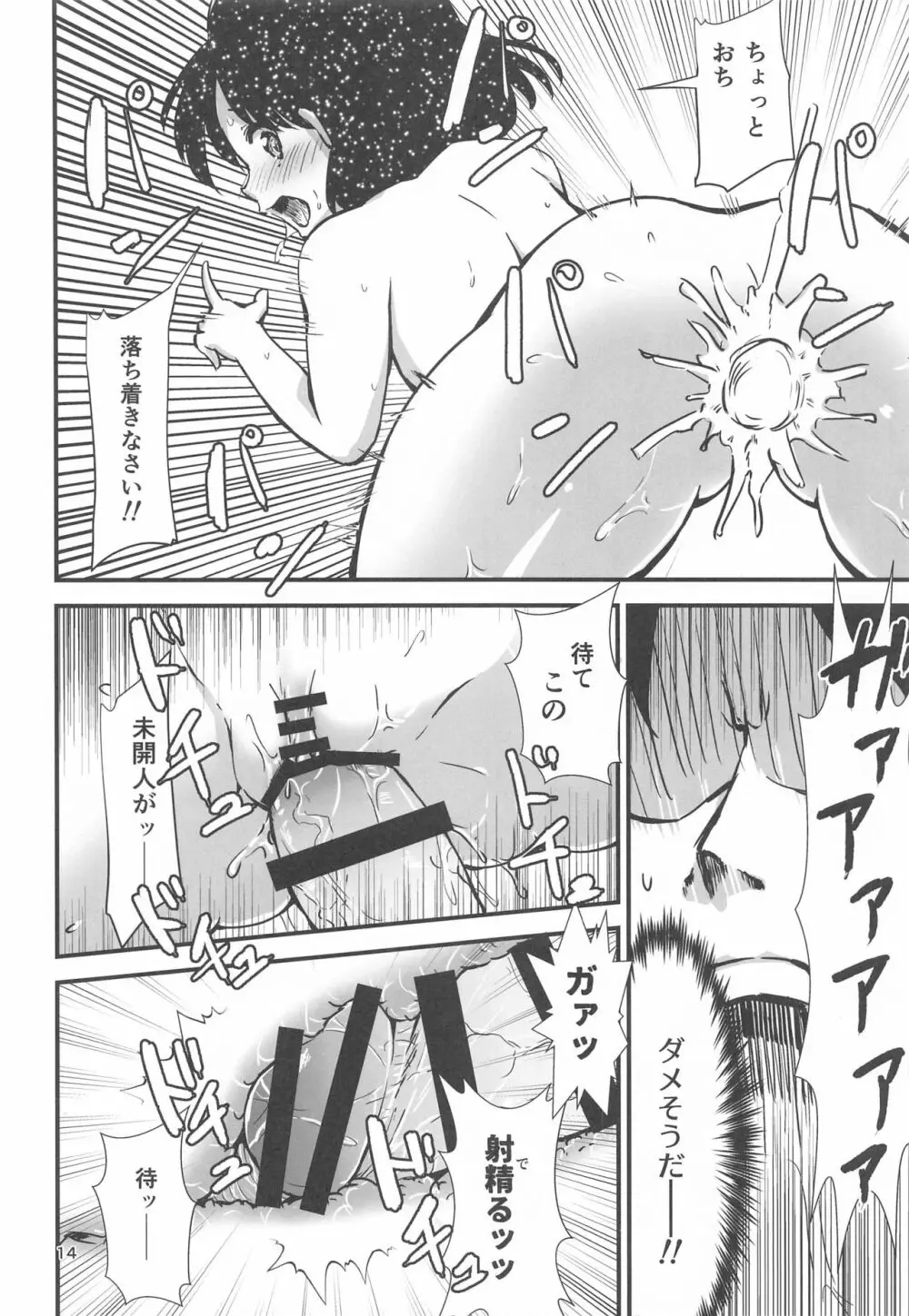 幻想郷エロ能力化異変15 Immoral Marketeers - page13