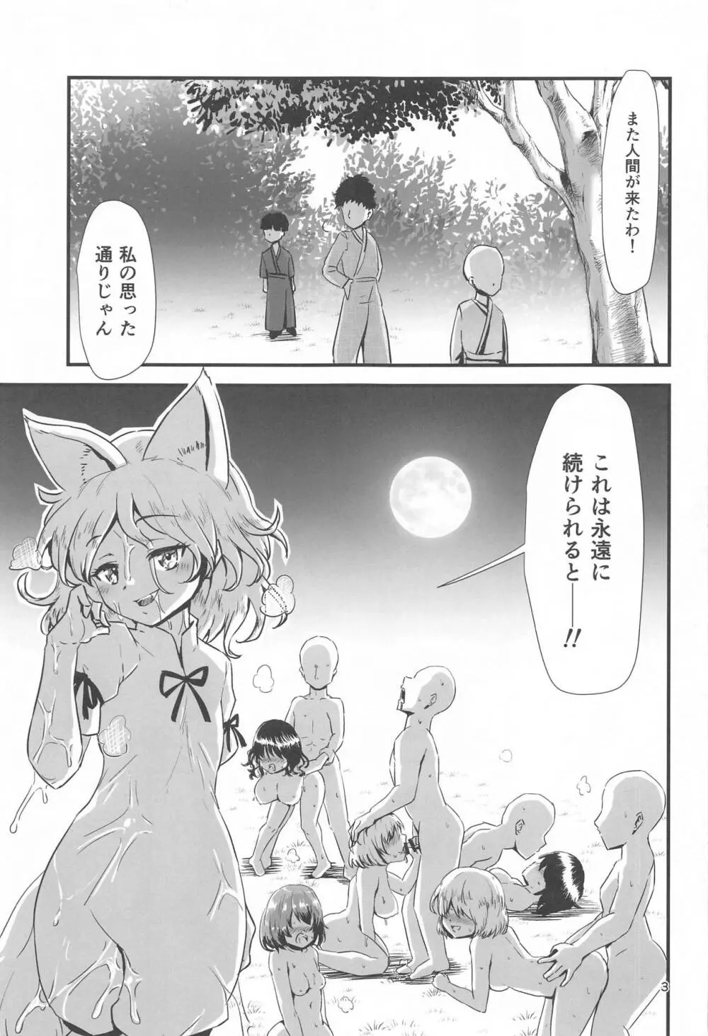 幻想郷エロ能力化異変15 Immoral Marketeers - page2
