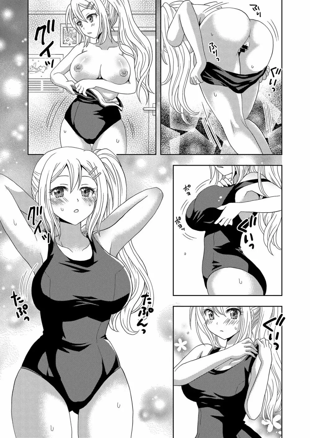 俺がワタシになるための美容サロン - page11