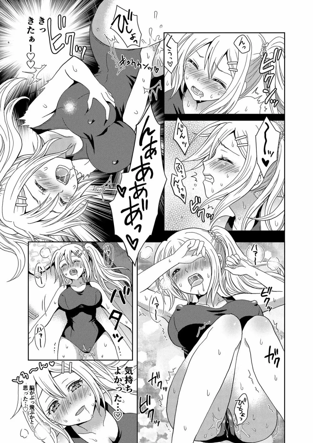 俺がワタシになるための美容サロン - page15