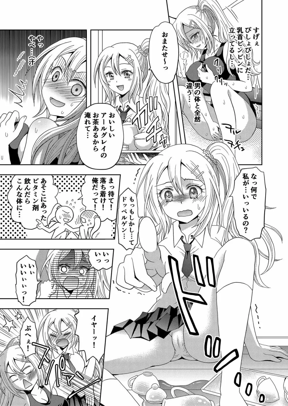 俺がワタシになるための美容サロン - page16