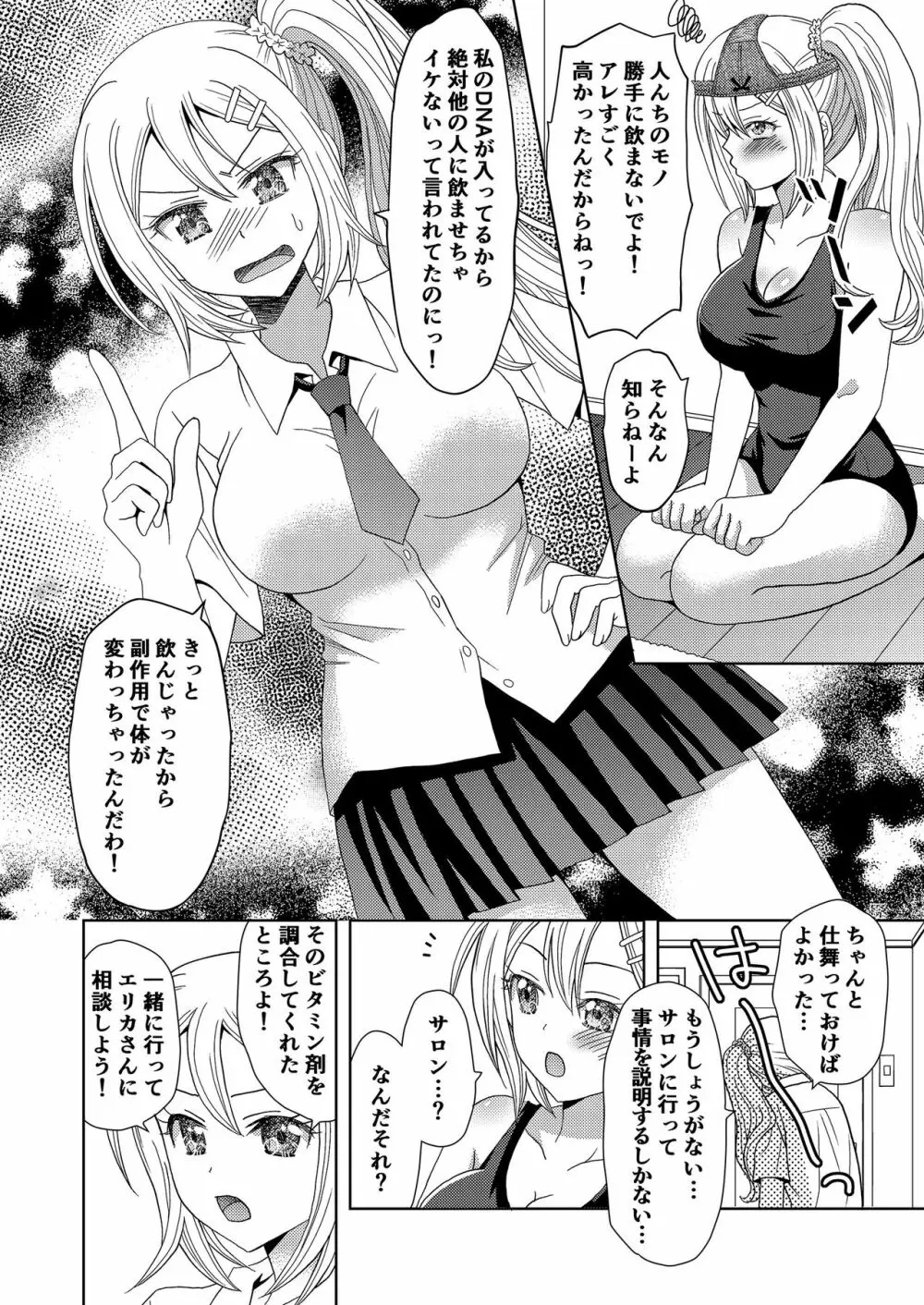 俺がワタシになるための美容サロン - page17