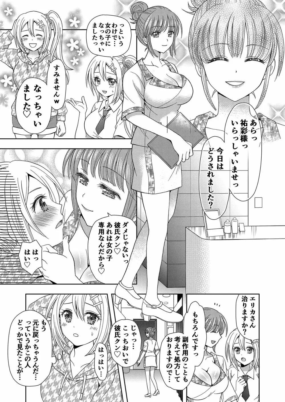 俺がワタシになるための美容サロン - page18