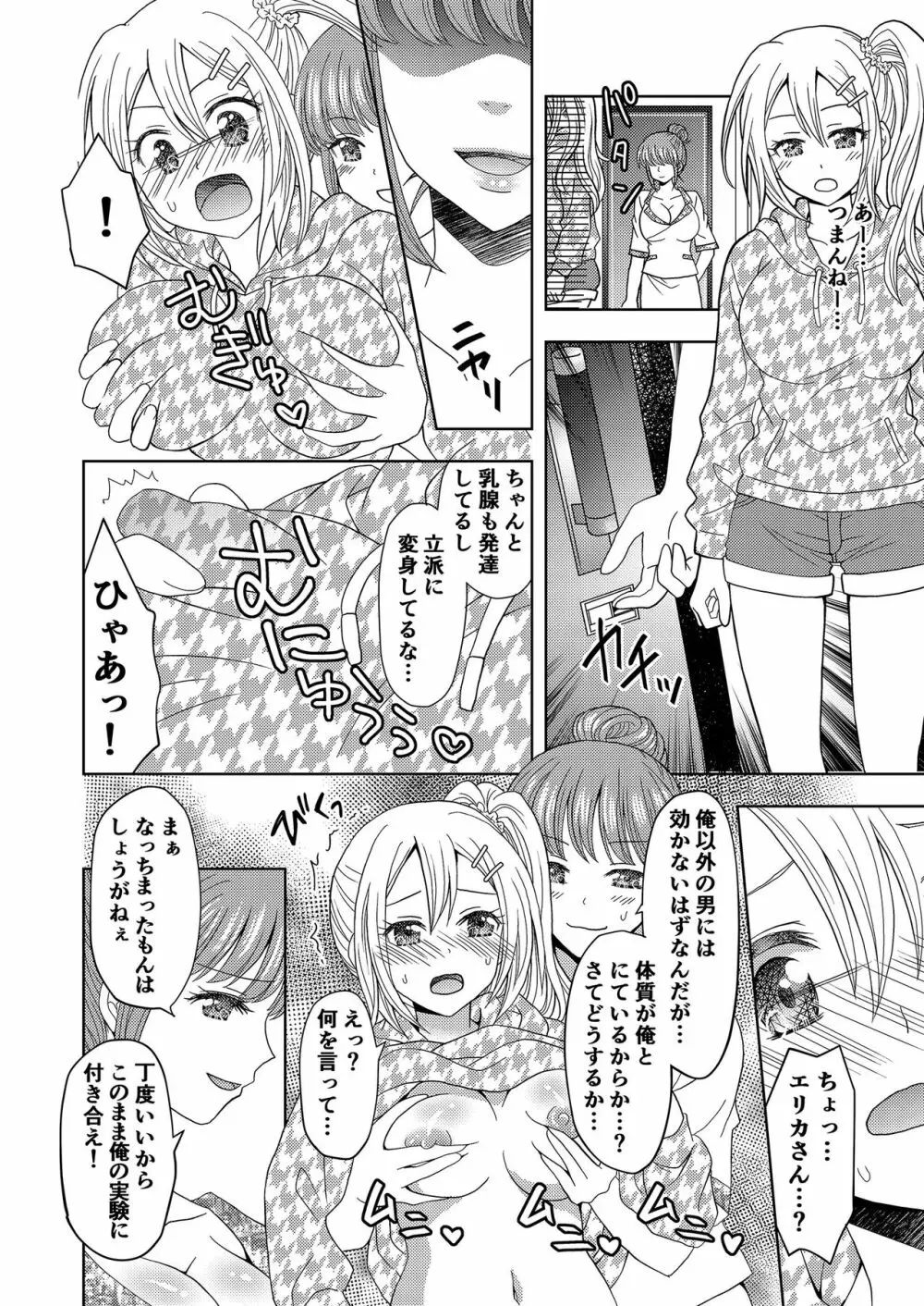俺がワタシになるための美容サロン - page19