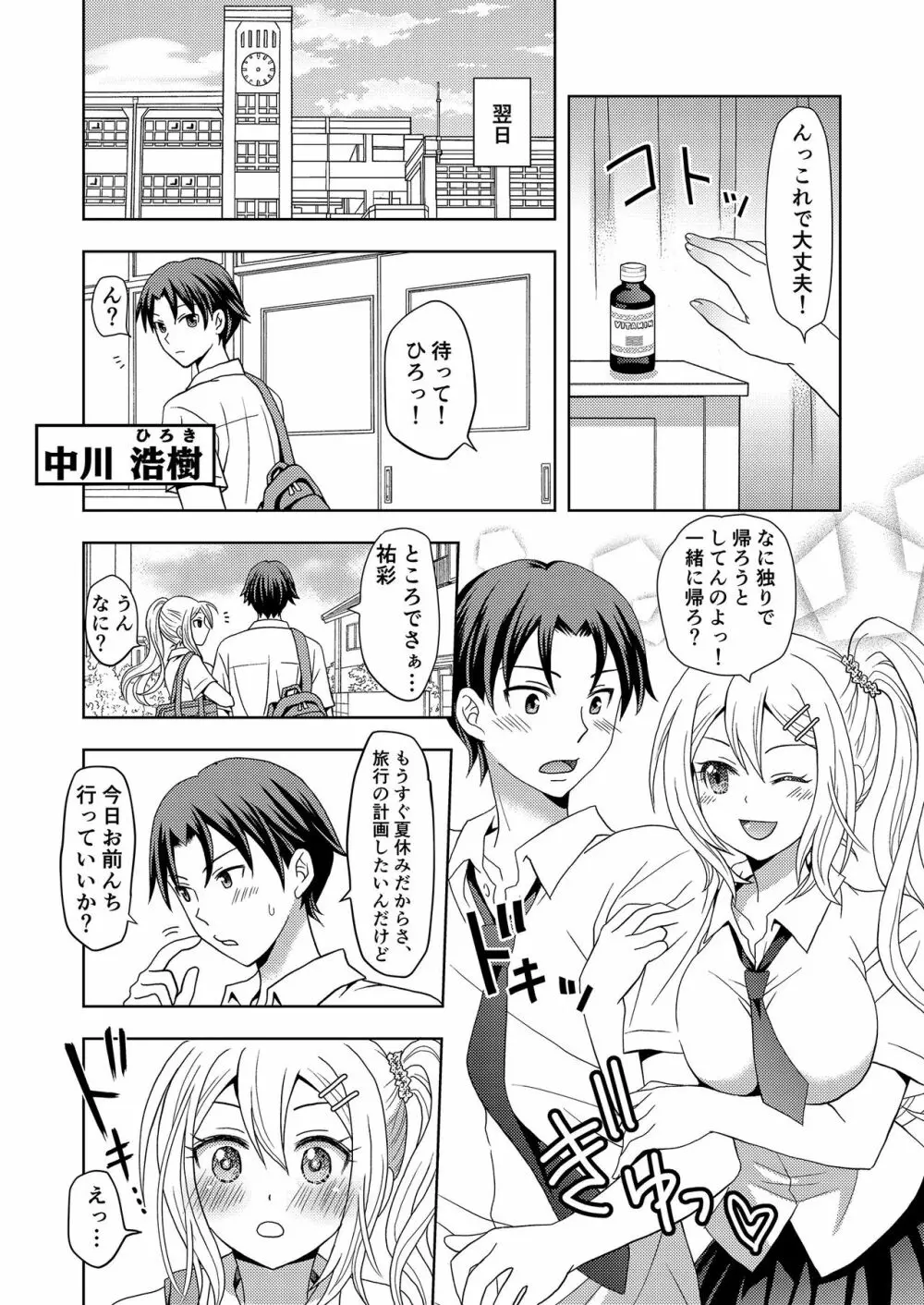 俺がワタシになるための美容サロン - page2