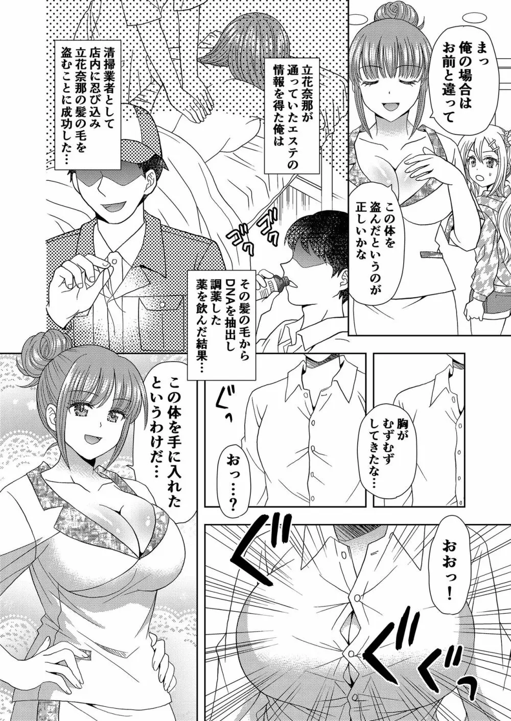 俺がワタシになるための美容サロン - page21
