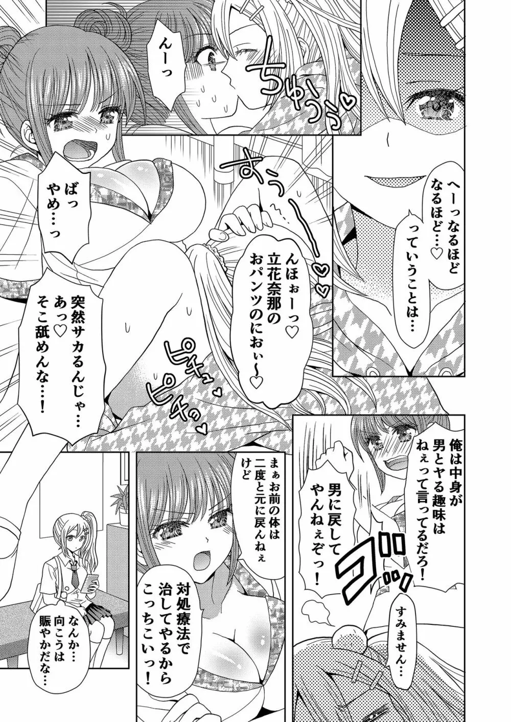 俺がワタシになるための美容サロン - page22