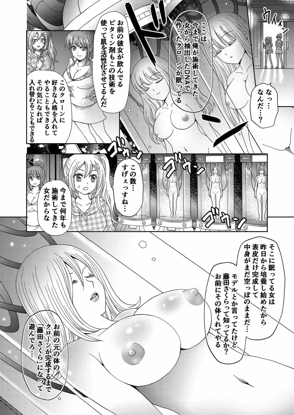 俺がワタシになるための美容サロン - page23