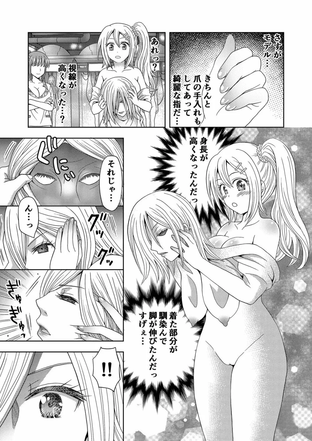 俺がワタシになるための美容サロン - page26