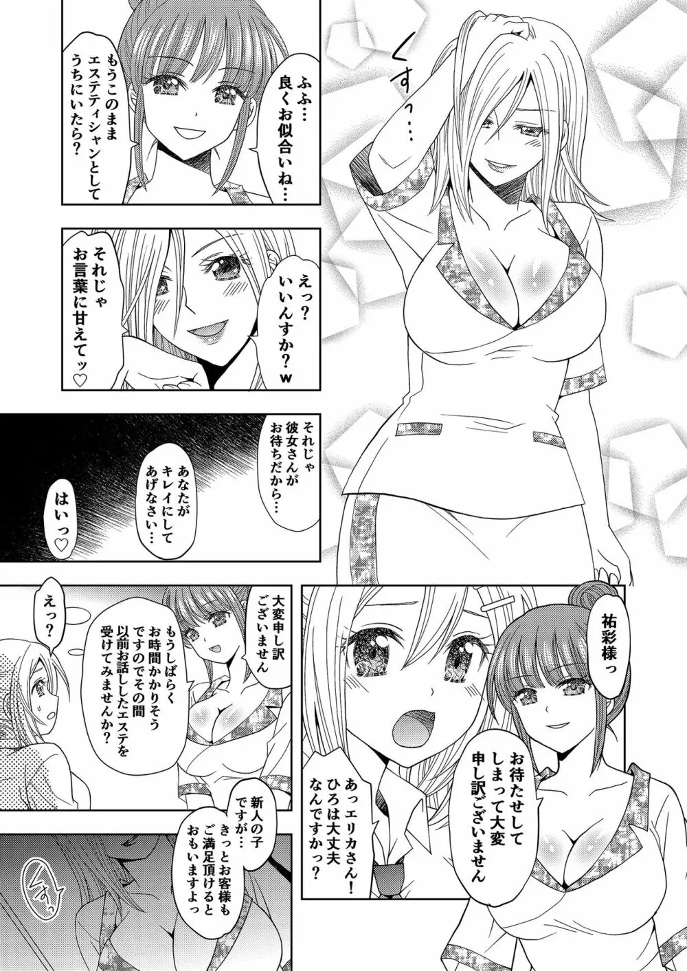 俺がワタシになるための美容サロン - page28
