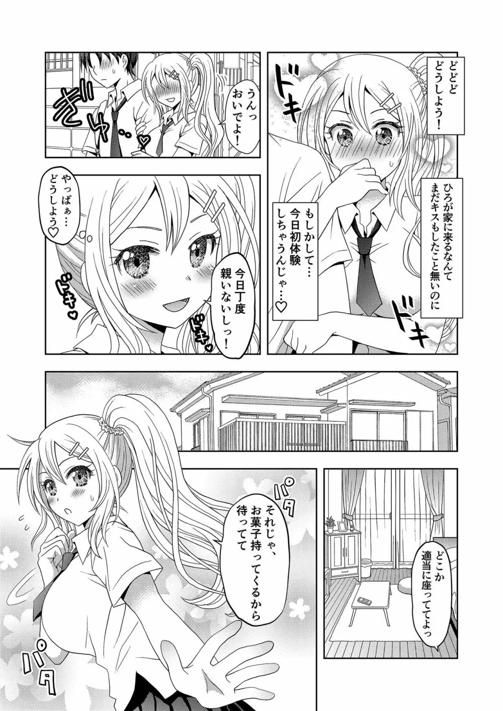 俺がワタシになるための美容サロン - page3