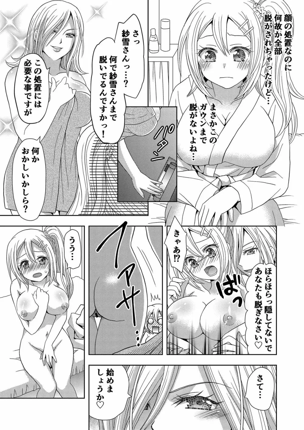 俺がワタシになるための美容サロン - page30