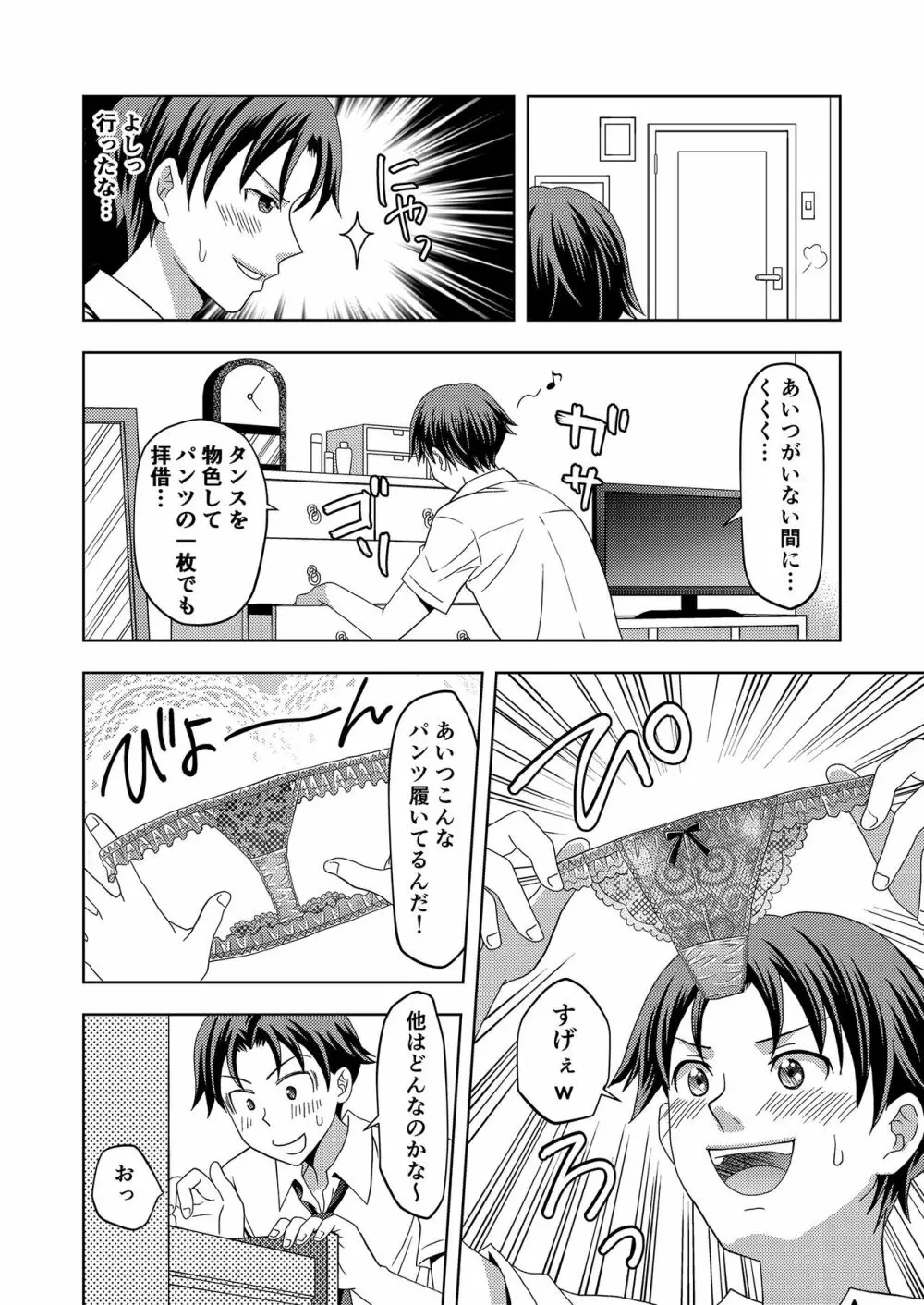 俺がワタシになるための美容サロン - page4