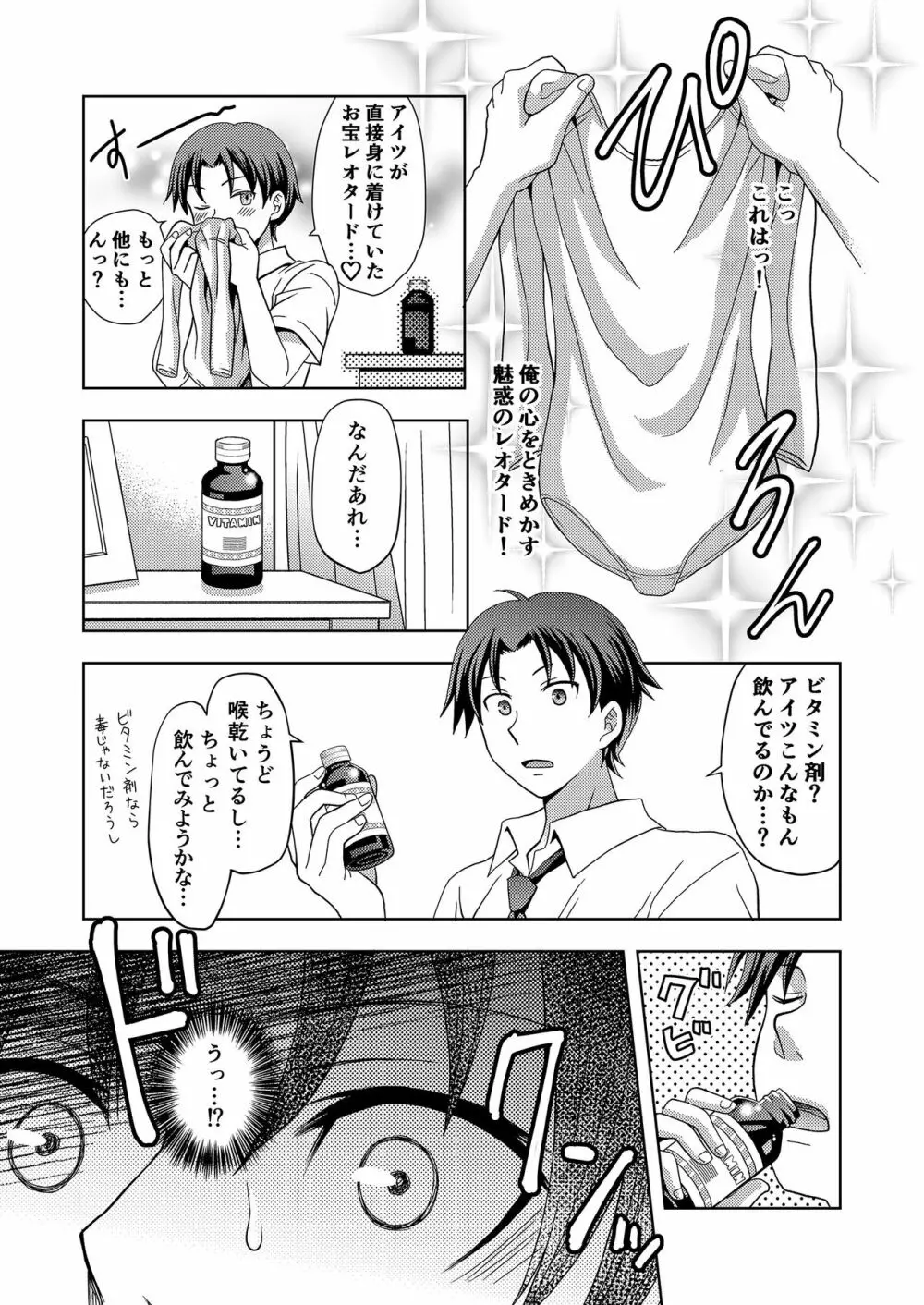 俺がワタシになるための美容サロン - page5