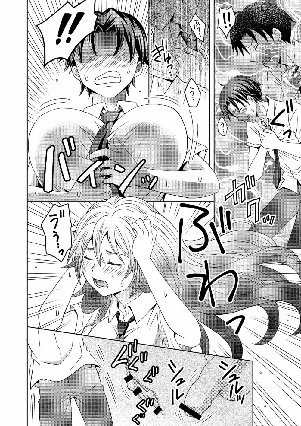 俺がワタシになるための美容サロン - page6