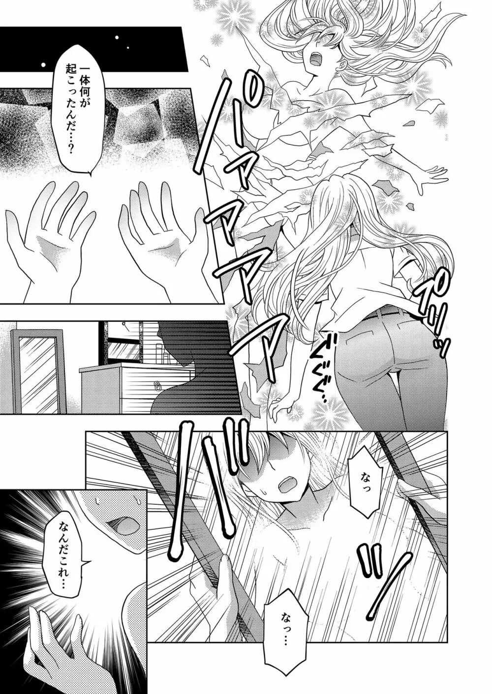 俺がワタシになるための美容サロン - page7