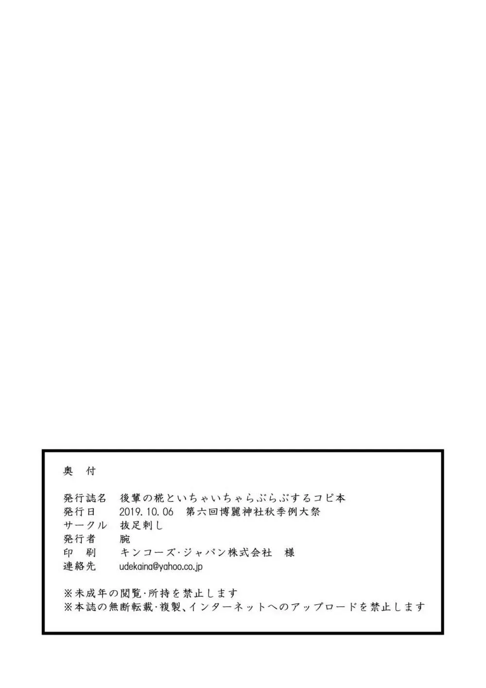 後輩の椛といちゃいちゃらぶらぶするコピ本 - page18
