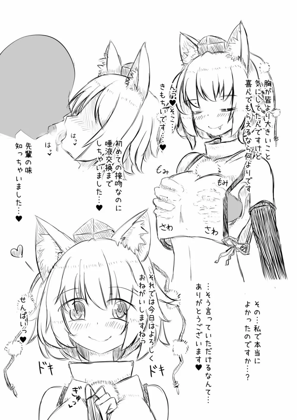 後輩の椛といちゃいちゃらぶらぶするコピ本 - page5