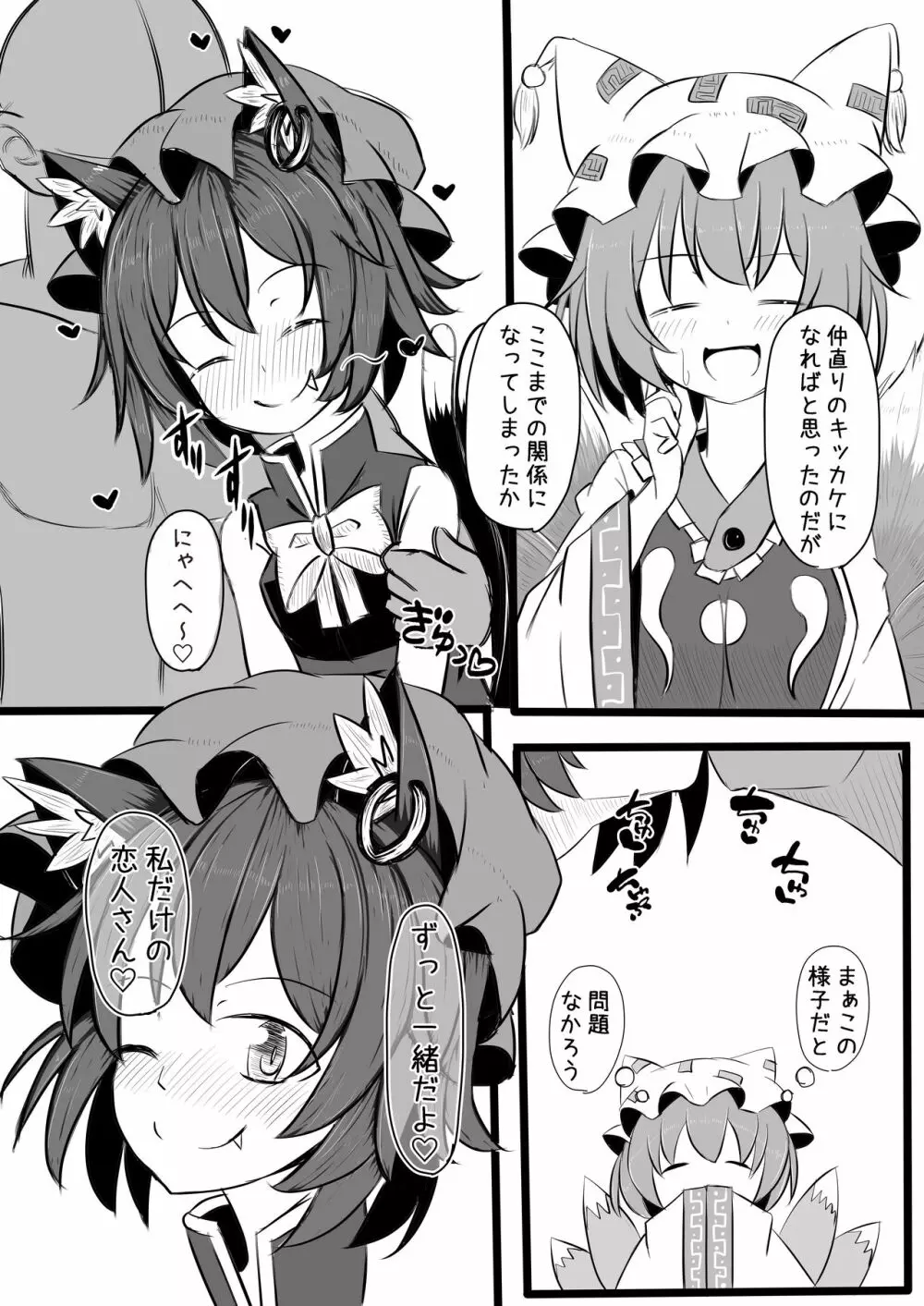 ちぇんちゃんとなかなおりえっちするコピ本 - page12