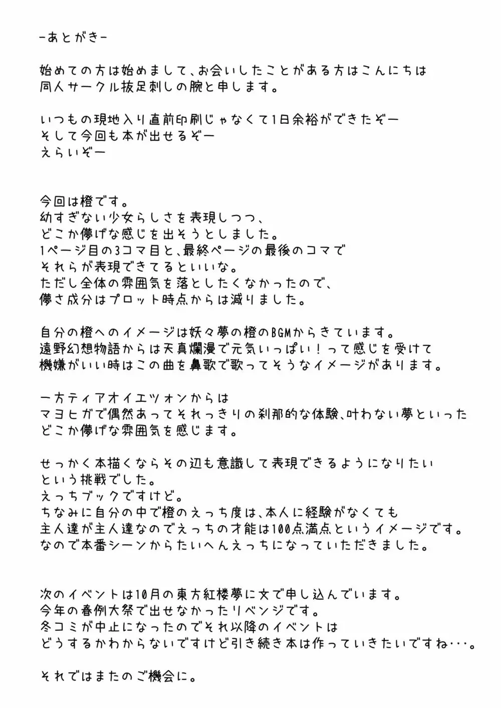 ちぇんちゃんとなかなおりえっちするコピ本 - page13