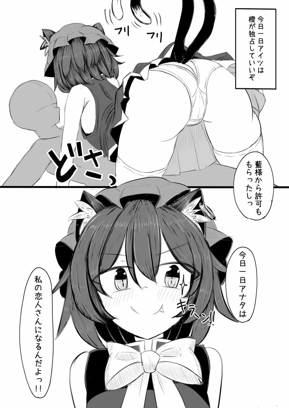 ちぇんちゃんとなかなおりえっちするコピ本 - page4