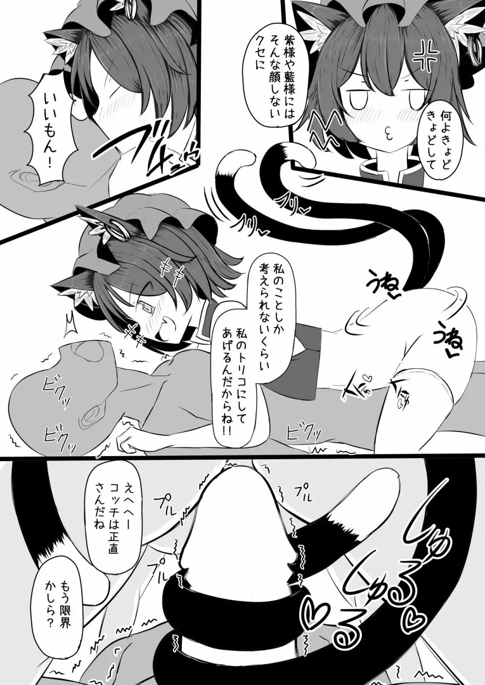 ちぇんちゃんとなかなおりえっちするコピ本 - page5