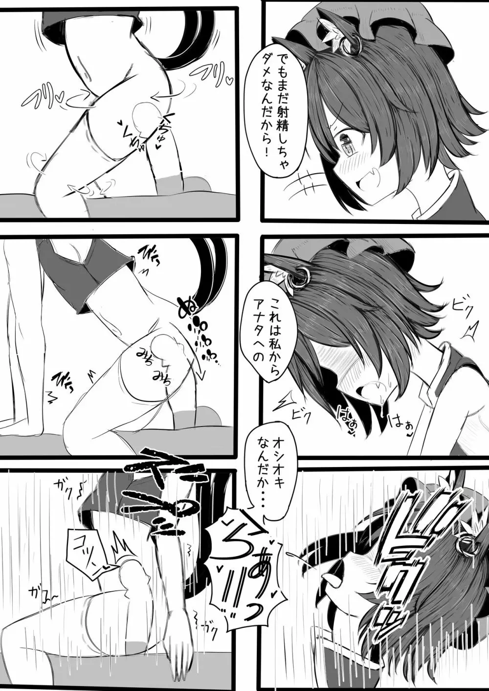 ちぇんちゃんとなかなおりえっちするコピ本 - page6
