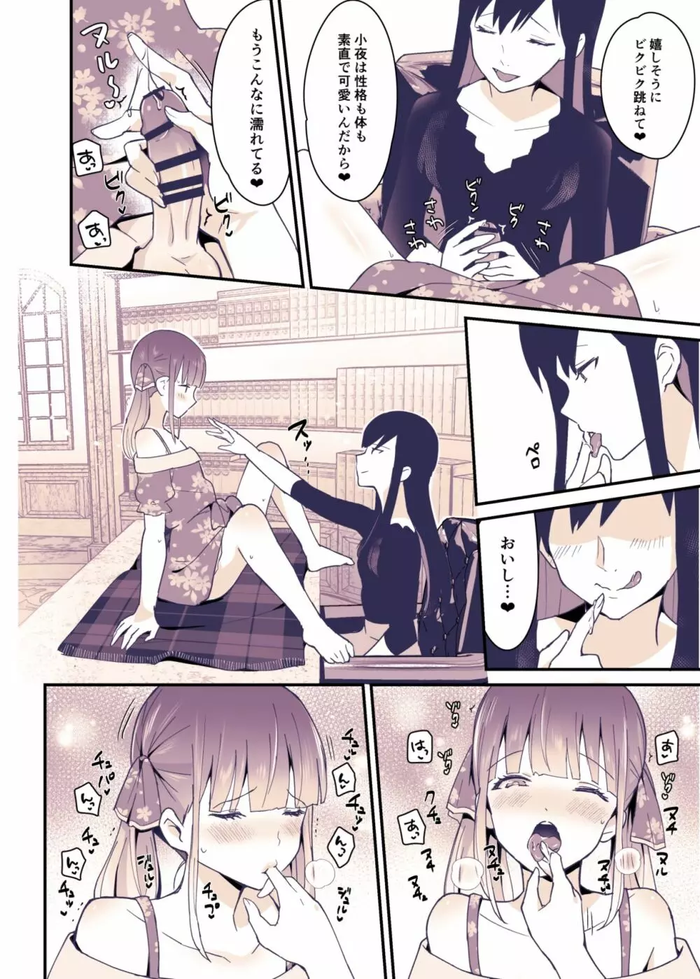 ボクはお姉ちゃんの妹。 - page11