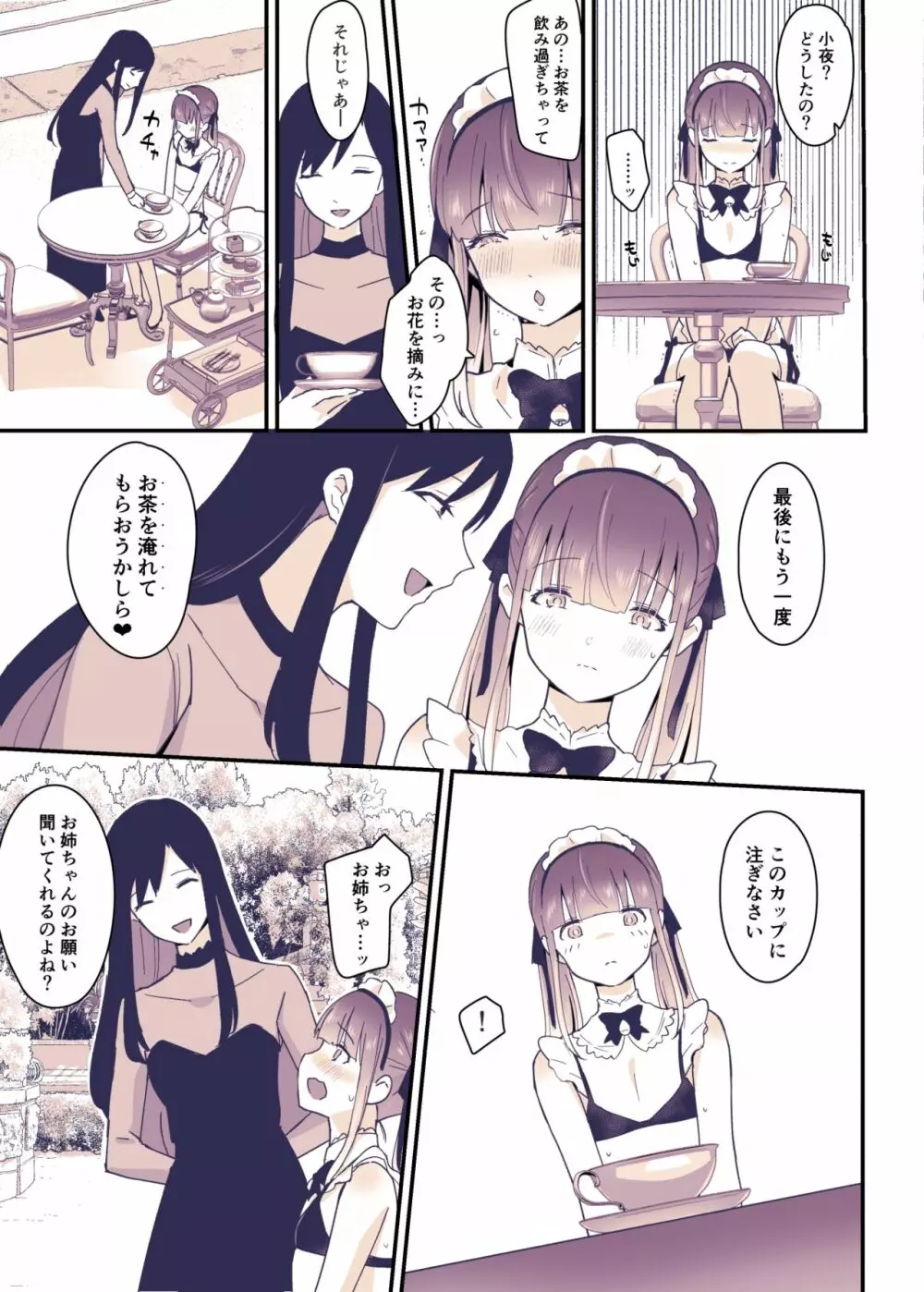 ボクはお姉ちゃんの妹。 - page18