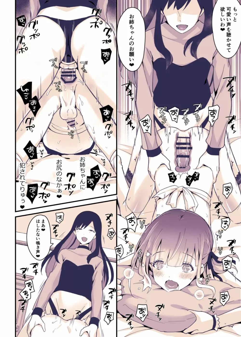 ボクはお姉ちゃんの妹。 - page27