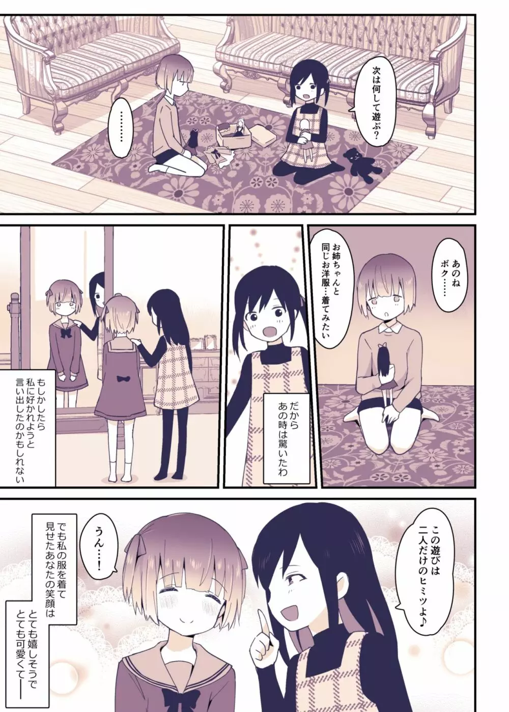ボクはお姉ちゃんの妹。 - page34