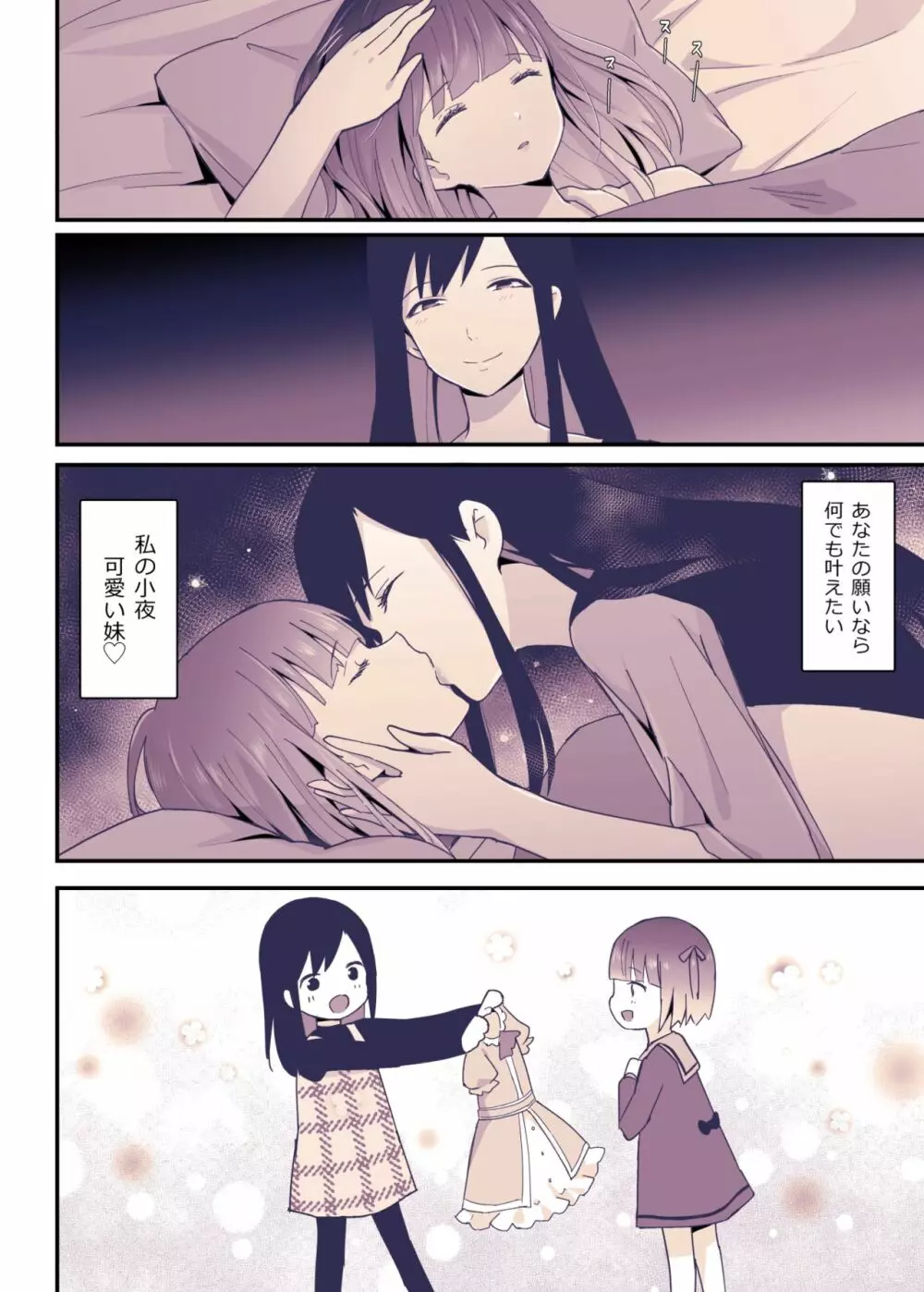 ボクはお姉ちゃんの妹。 - page35