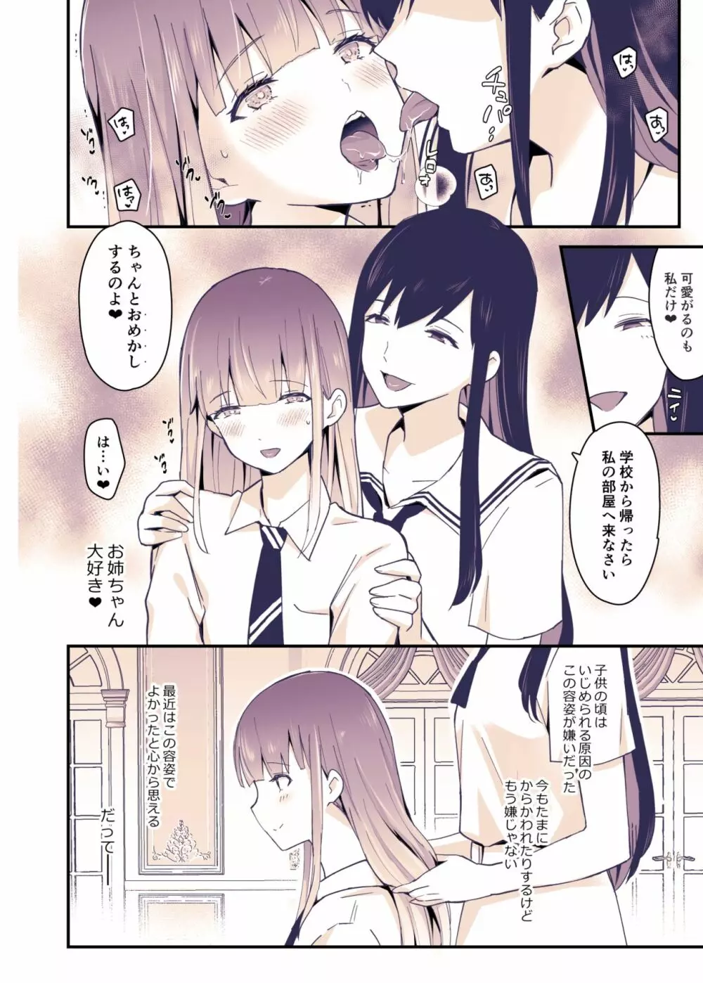 ボクはお姉ちゃんの妹。 - page5