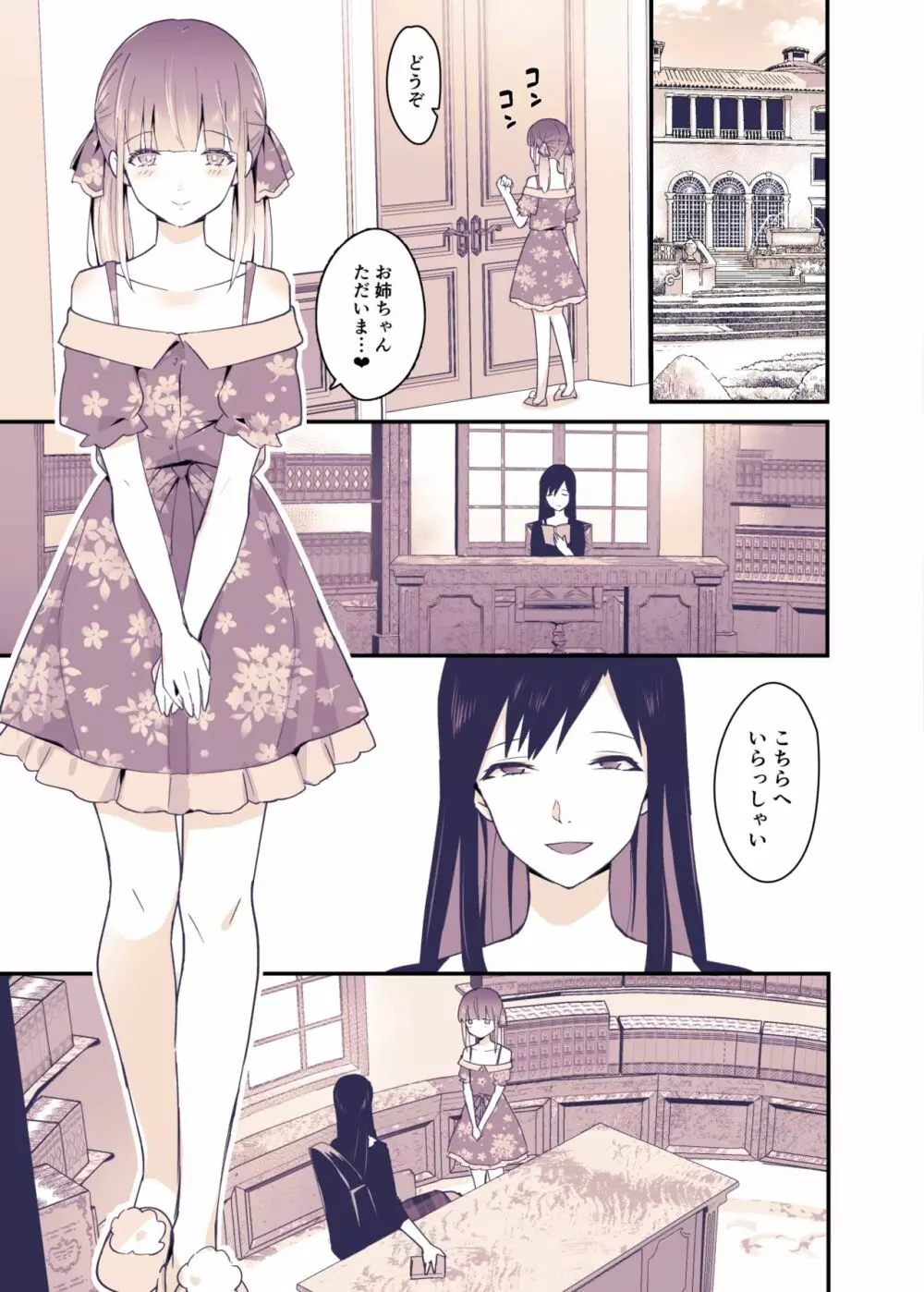 ボクはお姉ちゃんの妹。 - page6