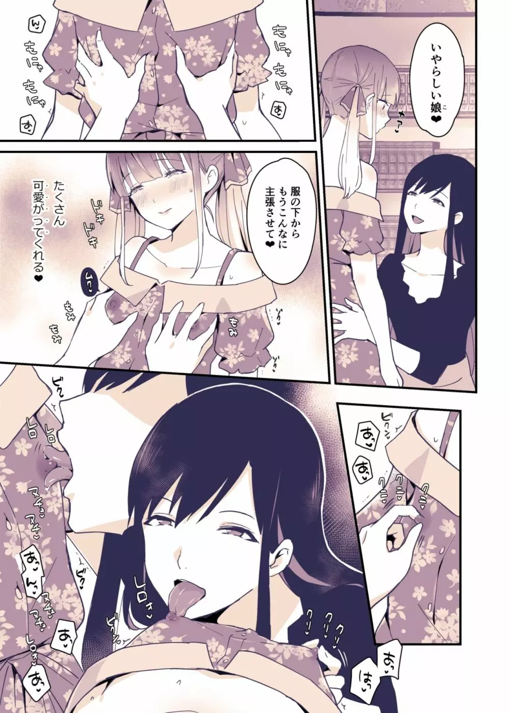 ボクはお姉ちゃんの妹。 - page8