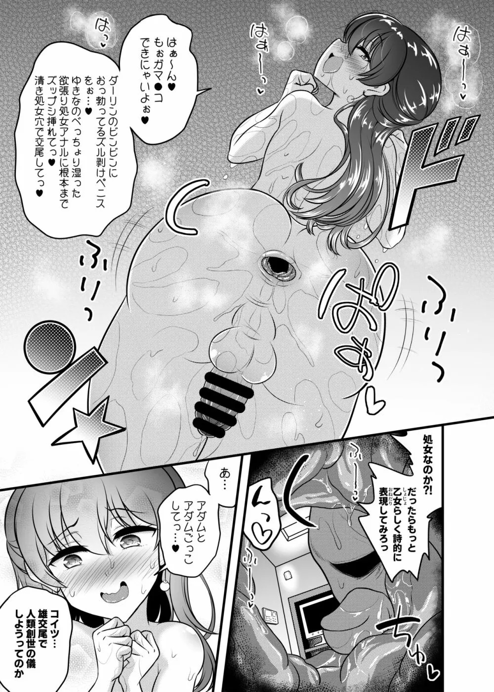 LOVE LOVEオフパコ女装子ちゃん - page11