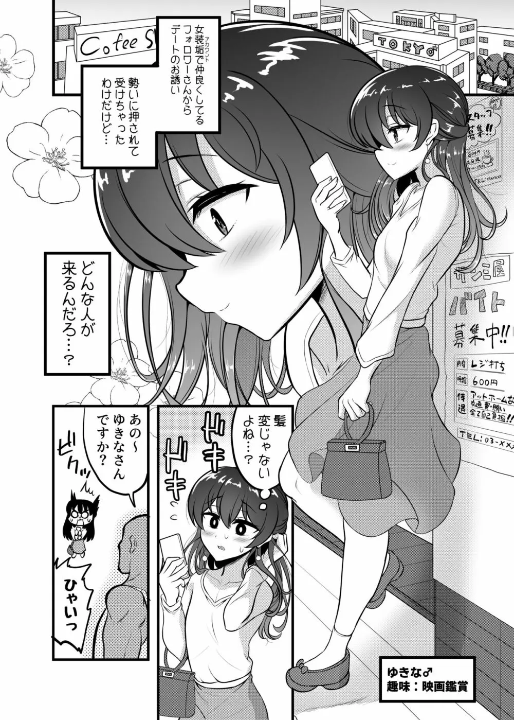 LOVE LOVEオフパコ女装子ちゃん - page3