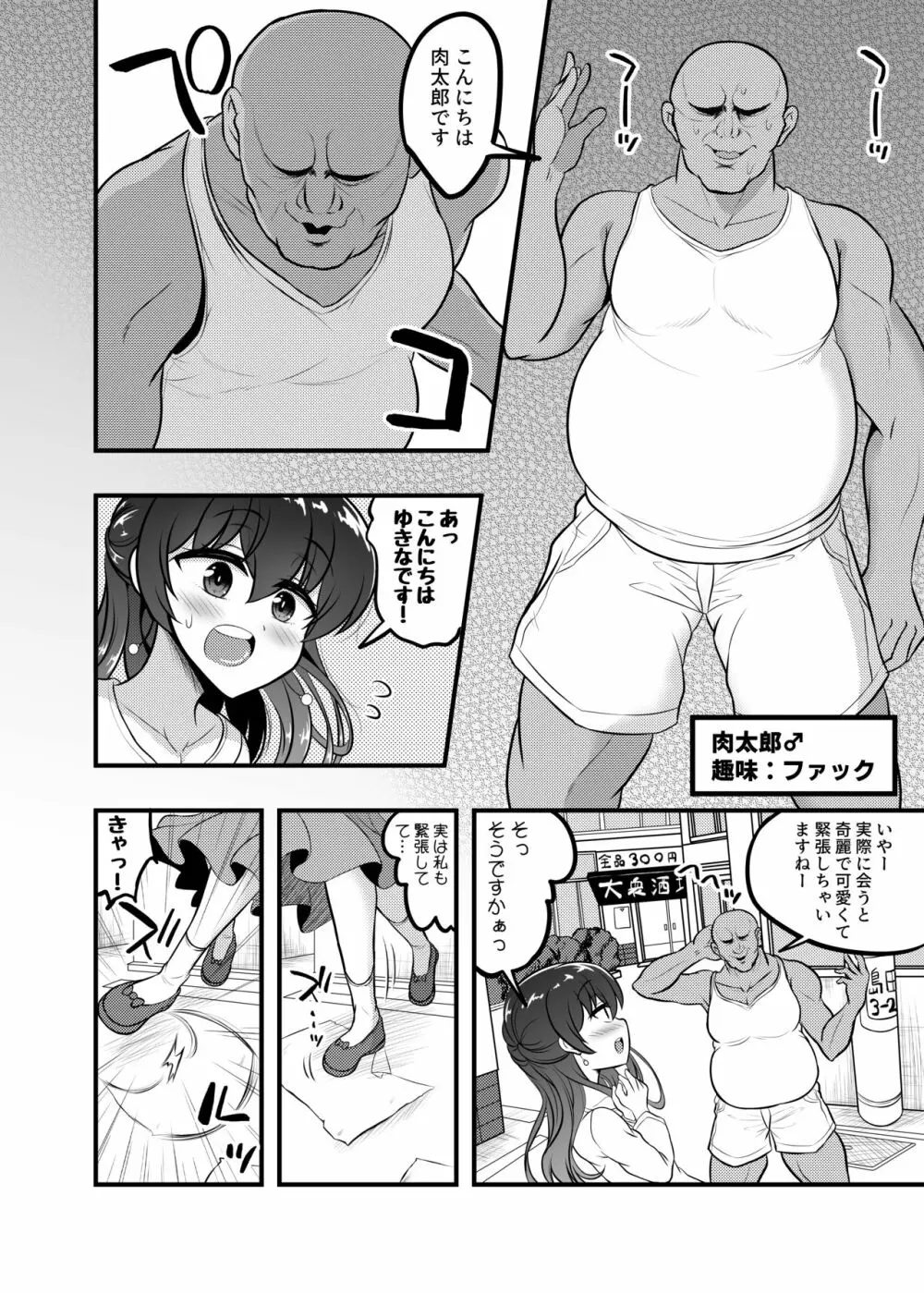 LOVE LOVEオフパコ女装子ちゃん - page4