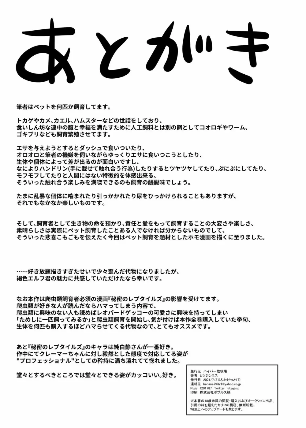 褐色エルフくん♂の飼い方 - page17
