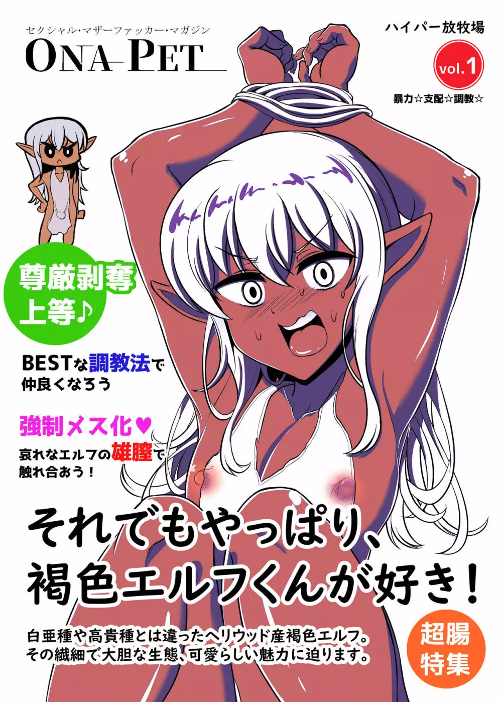 褐色エルフくん♂の飼い方 - page20