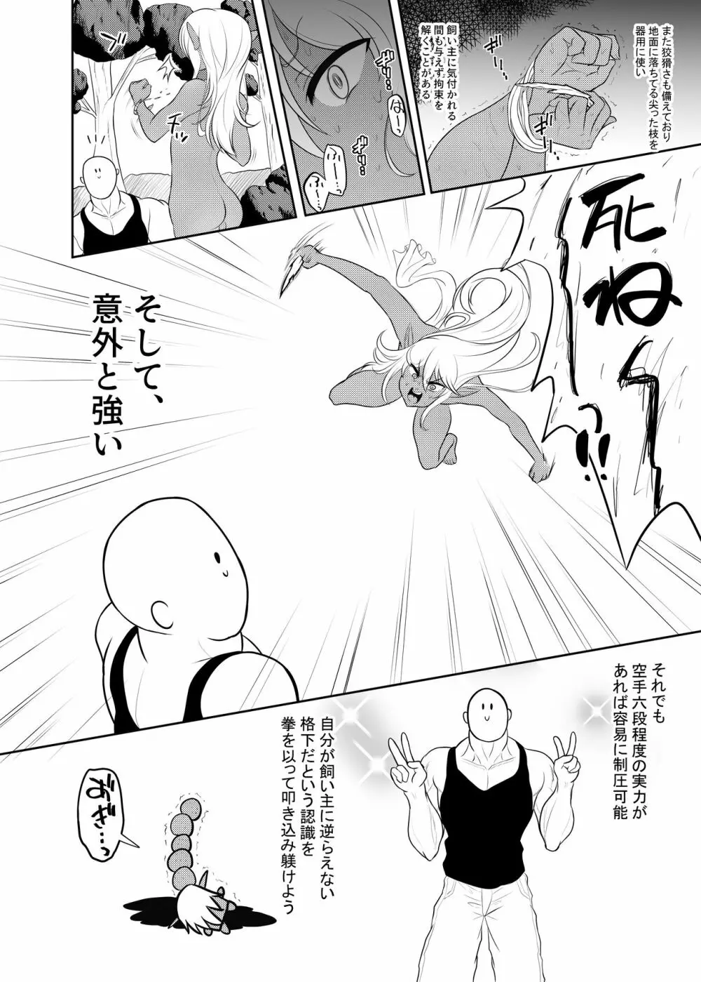 褐色エルフくん♂の飼い方 - page8