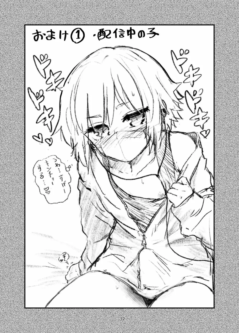 いろんな男の娘っぱい - page11