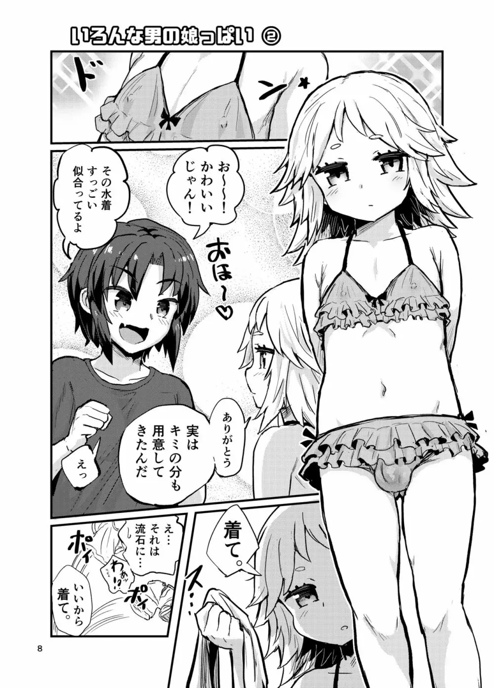 いろんな男の娘っぱい - page7