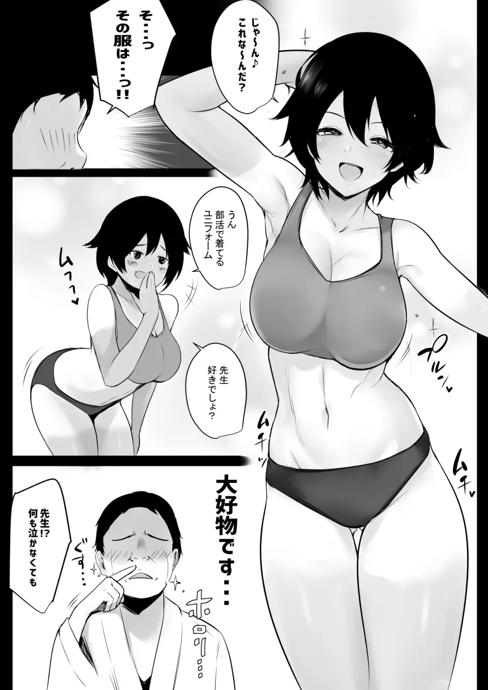 僕はJKの性処理おじさん～日焼け陸上女子と甘々交尾～ - page13