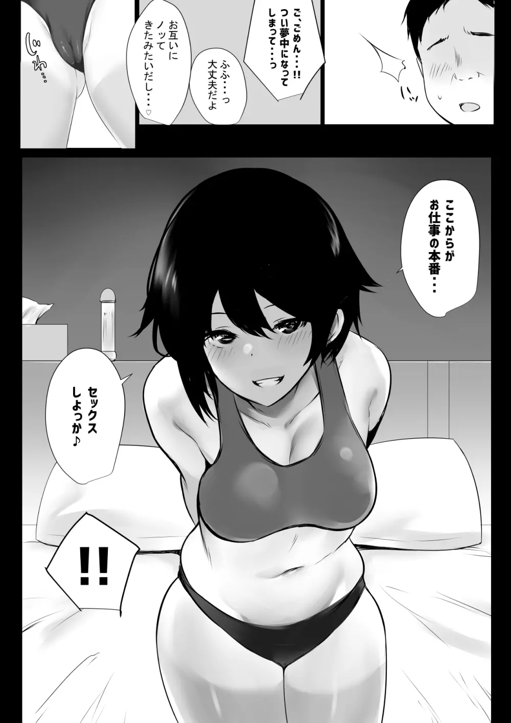 僕はJKの性処理おじさん～日焼け陸上女子と甘々交尾～ - page16