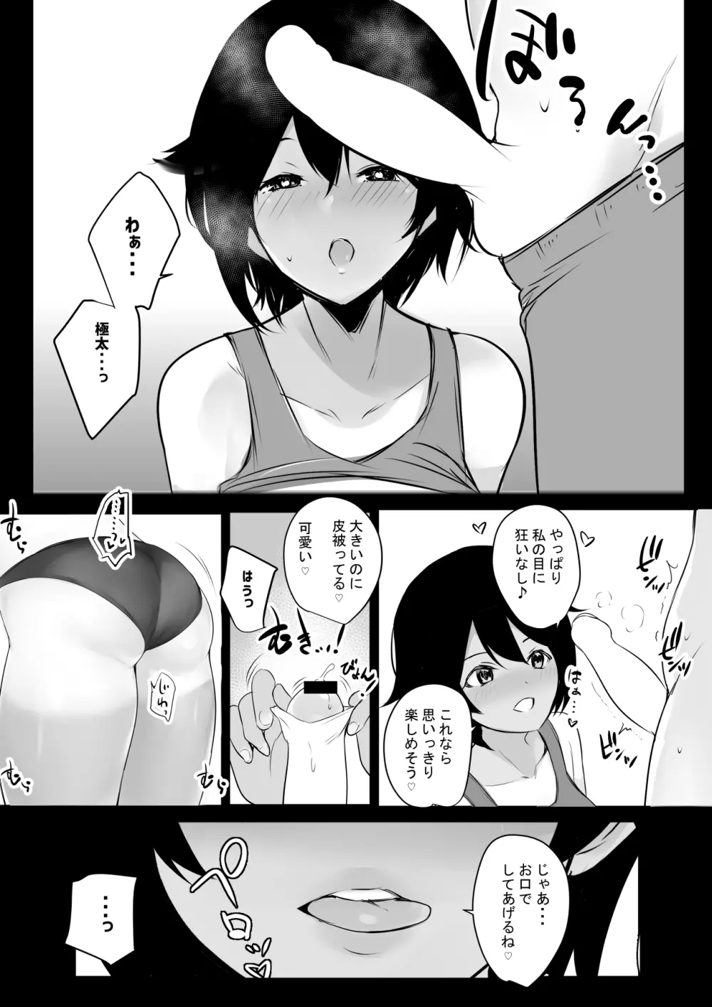 僕はJKの性処理おじさん～日焼け陸上女子と甘々交尾～ - page20