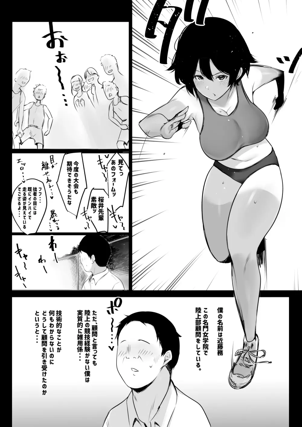 僕はJKの性処理おじさん～日焼け陸上女子と甘々交尾～ - page3